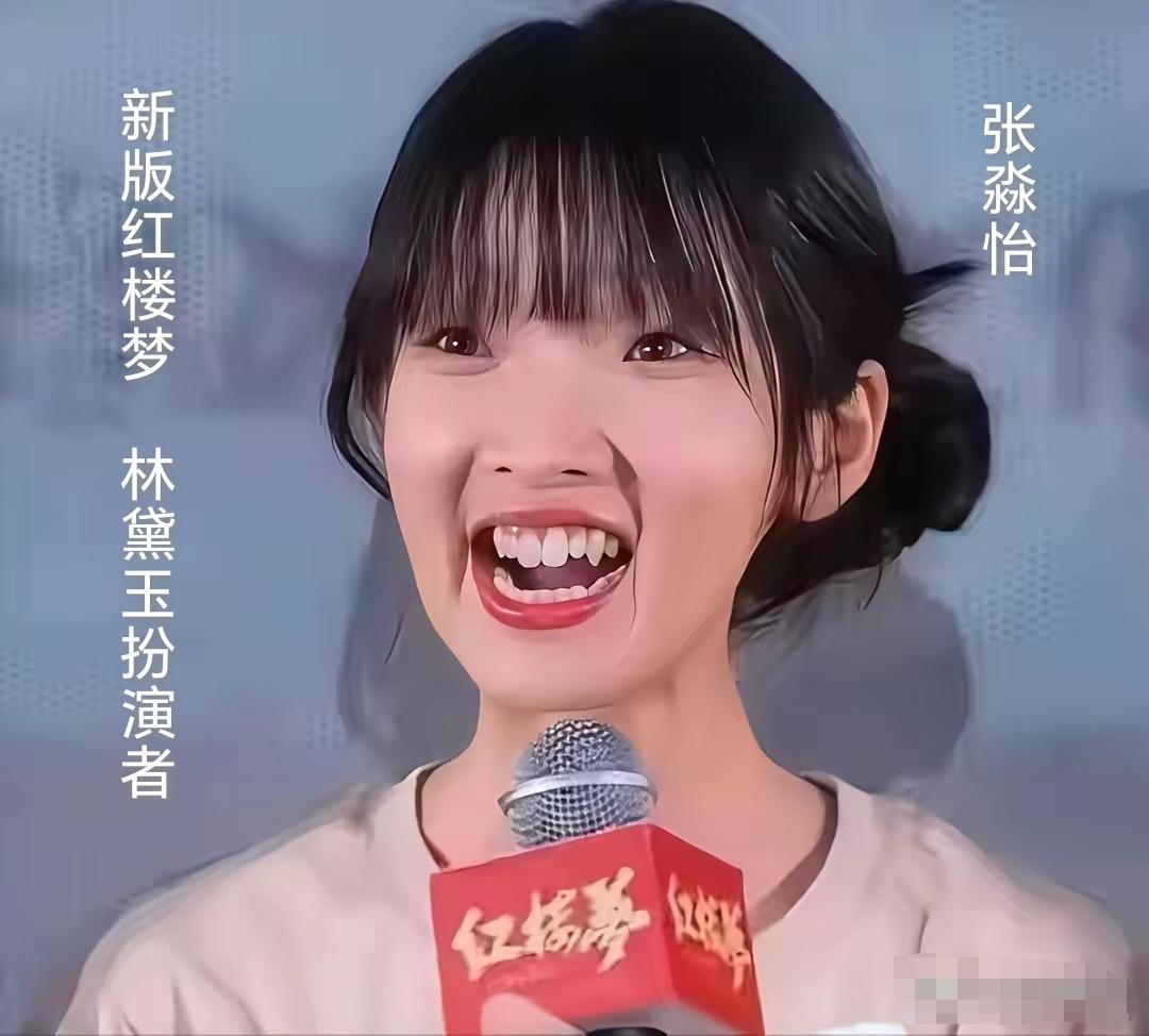 新版林黛玉和老版本真的没法比！看看新版红楼梦，张淼怡版本的林黛玉竟然壮