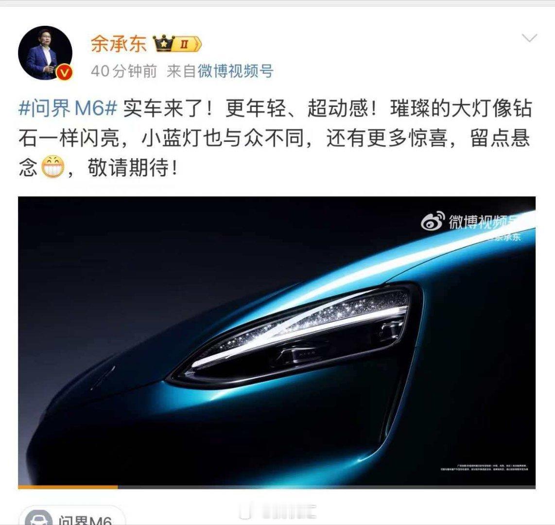 更年轻，超动感的问界M6外观图来了是不是黑马拿出来66