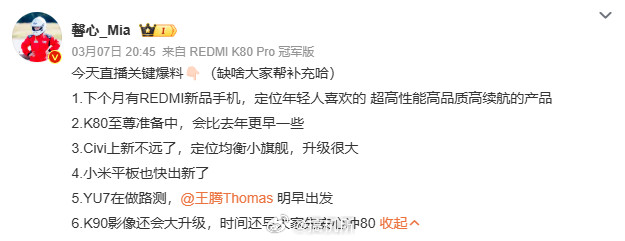 给大家汇总一下官方透露的新机消息⬇️：1、红米下个月有新机，主打高性能/高品质/