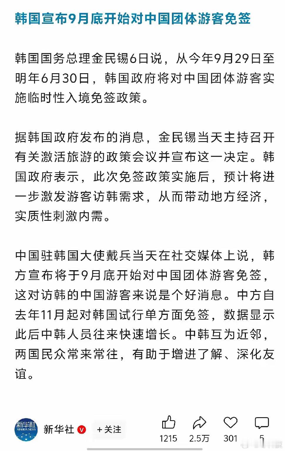 韩国这个免签来的真是时候，正好挑在国庆，而且还只能团体免签[吃瓜]​​​