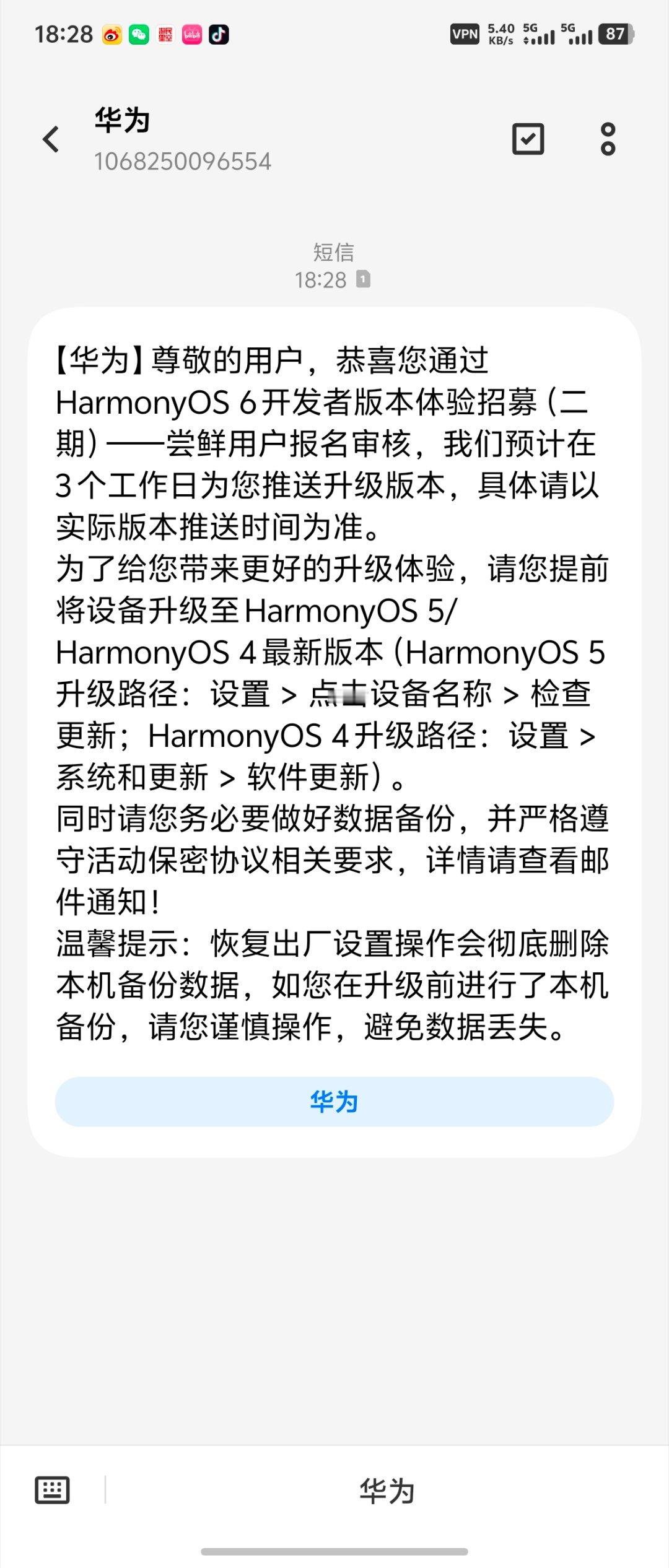 HarmonyOS6的尝鲜申请通过啦[大笑][大笑]​​​