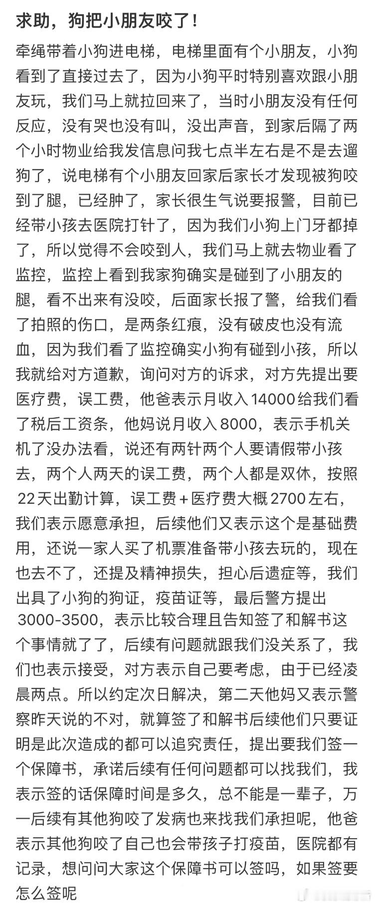 求助，狗把小朋友咬了​​​