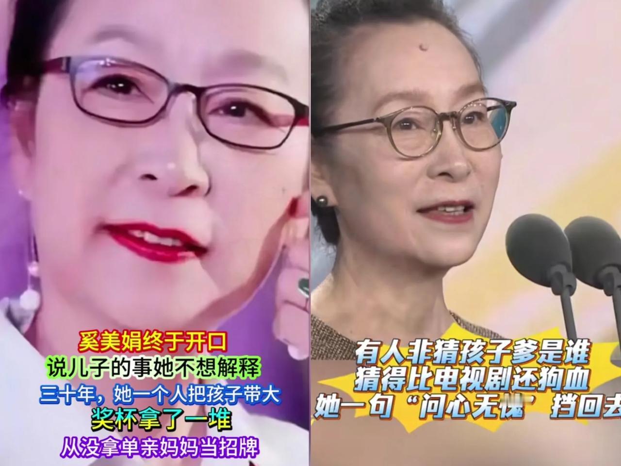 奚美娟表态了！回应有关儿子亲爹是谁在上海戏剧学院80周年校庆上的发言给网友吃了