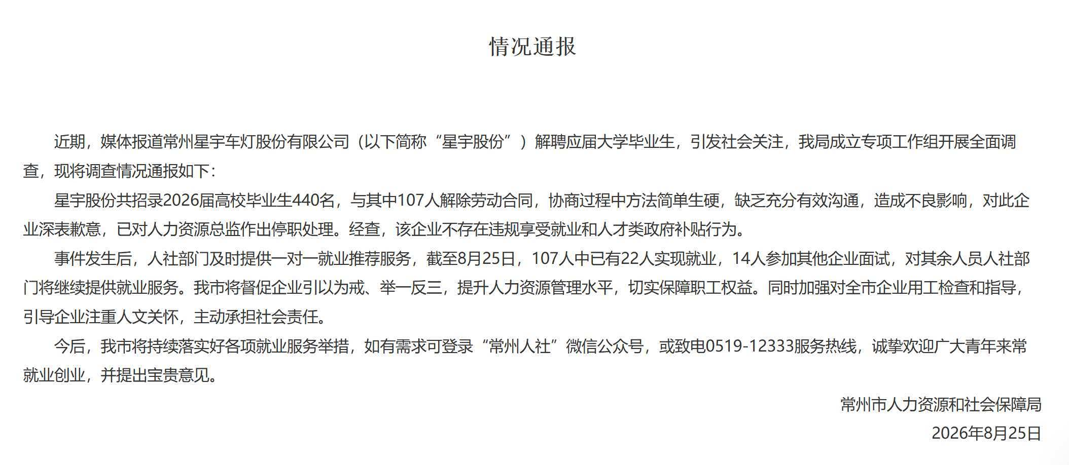 校招440人又火速“反悔”, 裁员风波背后星宇股份或已难掩“增长焦虑”