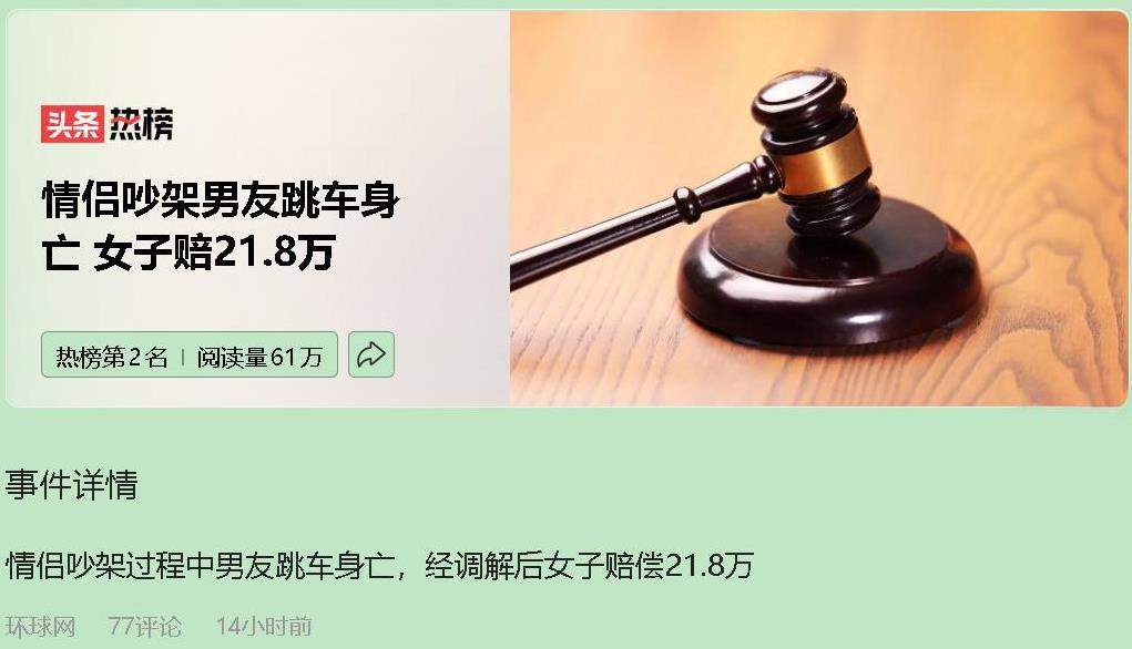 一句气话赔21.8万？这个钱赔得冤不冤？深夜，山西女子小刘开车去接酒后抑郁的男