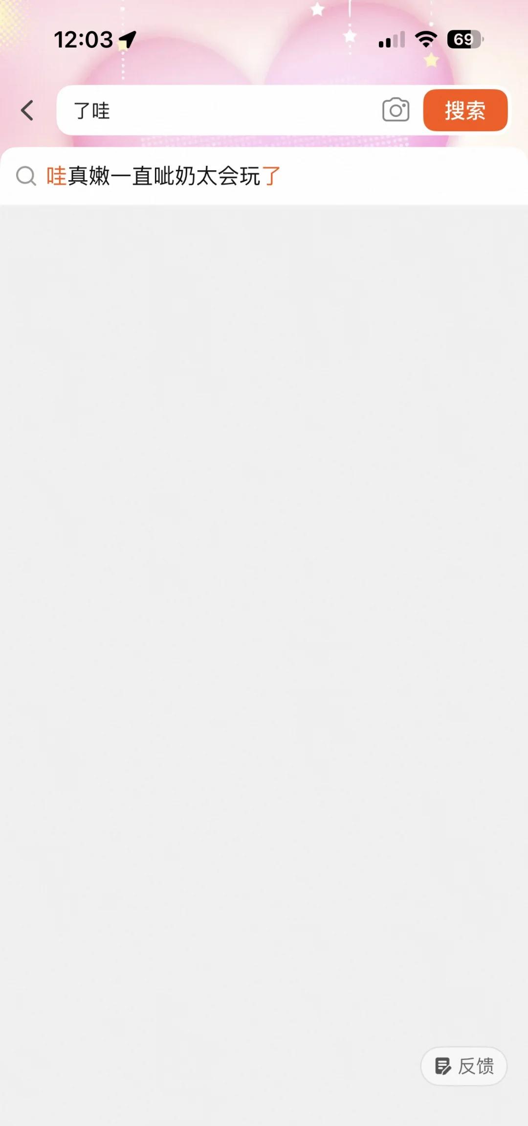 淘宝搜索联想词令我魅力无限那天我正在家里进行砍价活动，突然淘宝给我发了一个小红