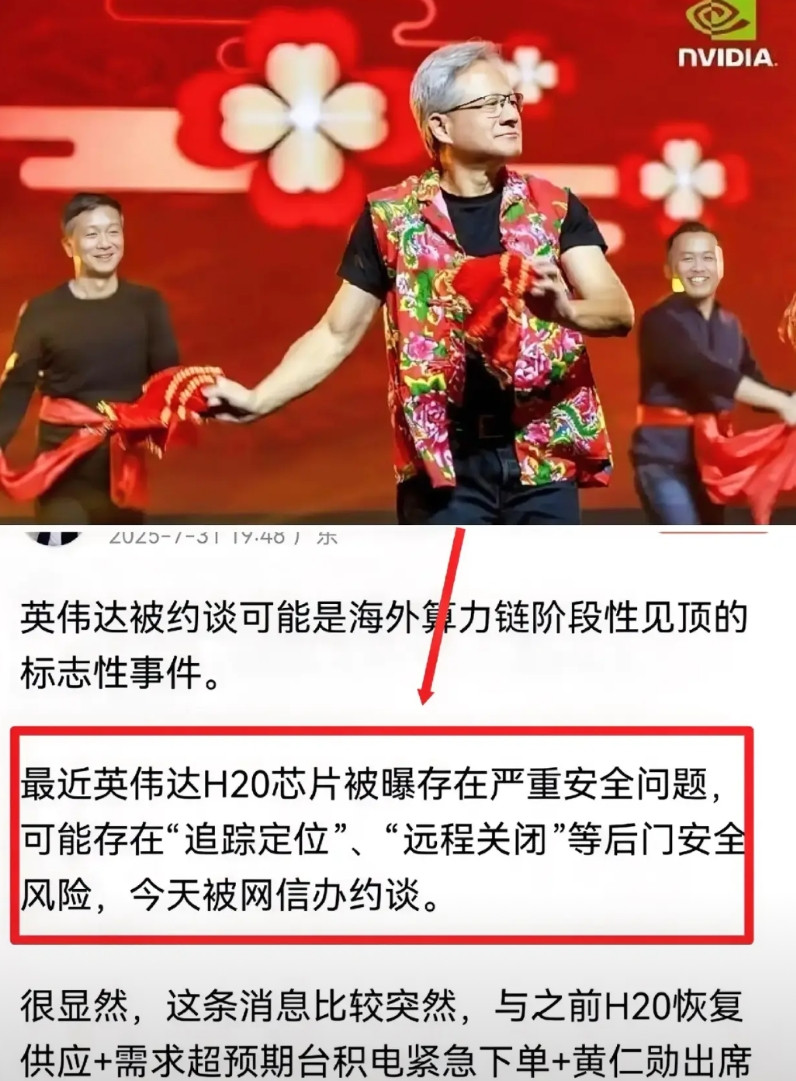 为什么单单H20被爆出来"定位追踪"以及"远程关闭"，别的英伟达芯片没这问题啊？