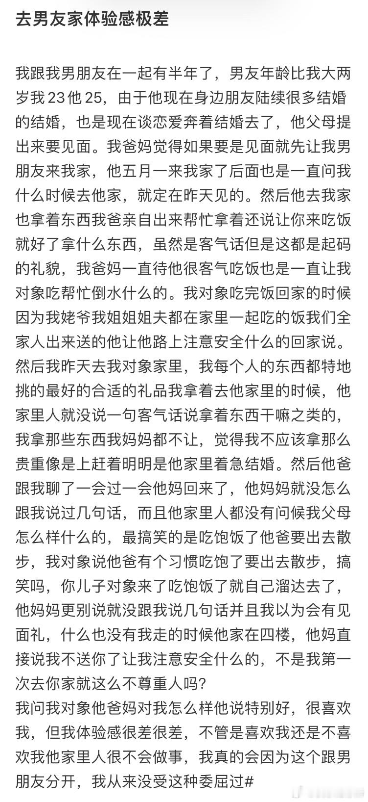 去男友家体验感极差​​​