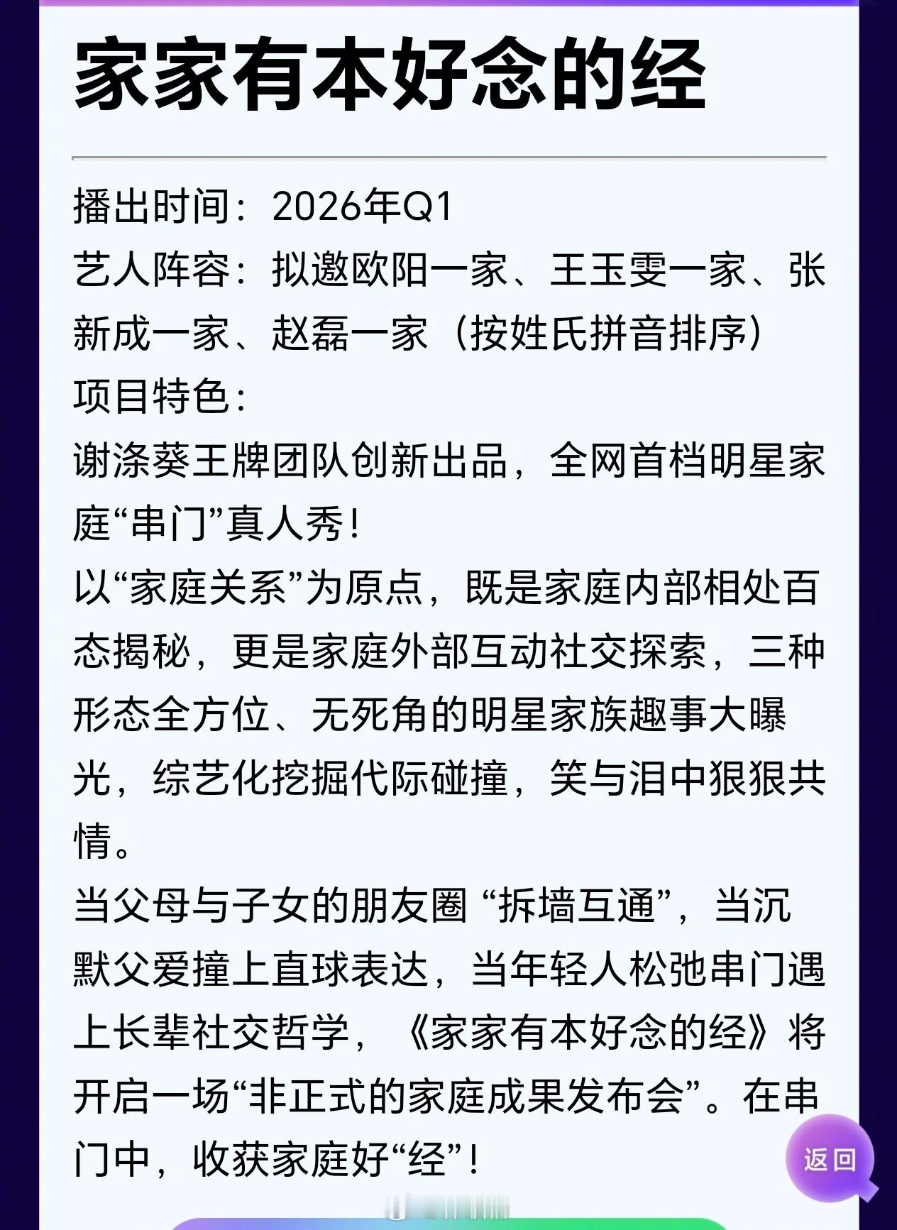 谢涤葵即将推出《家家有本好念的经》拟邀：欧阳一家、王玉雯一家、张新成一家、赵磊一