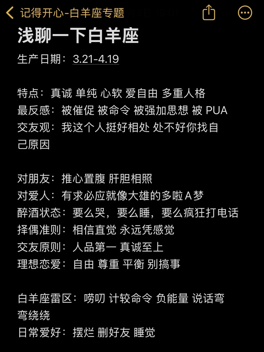 白羊真的不会被拿捏