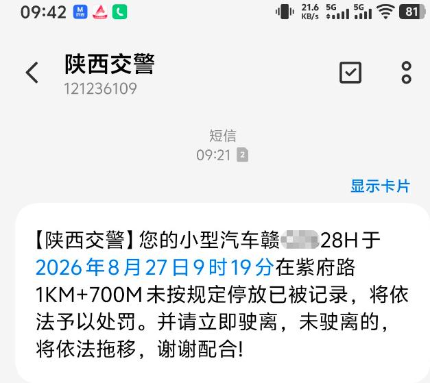人没去陕西，车没去陕西，陕西安康交警的违章信息，却精准地找上了门，这听起来像是科