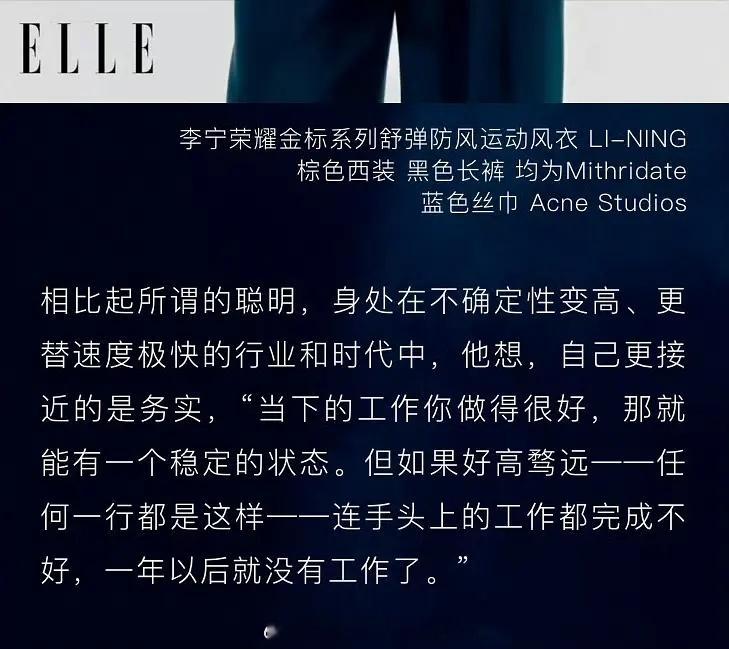 肖战《ELLE》采访：如果好高骛远，连手头上的工作都完成不好，一年以后就没有工作