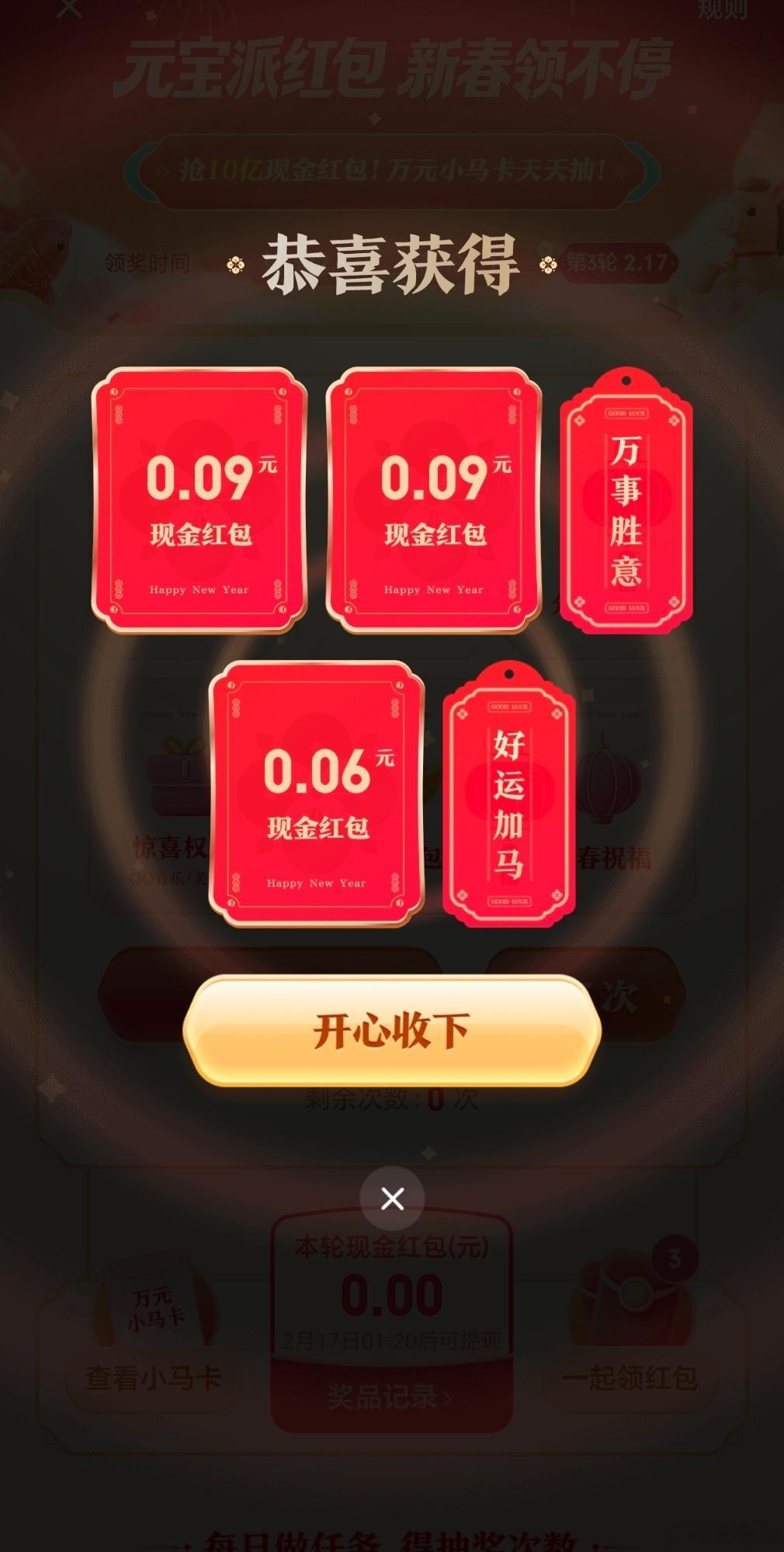 元宝红包除夕当天不光是明星的账号发红包，支付宝、抖音等平台完成任务瓜分红包，今年