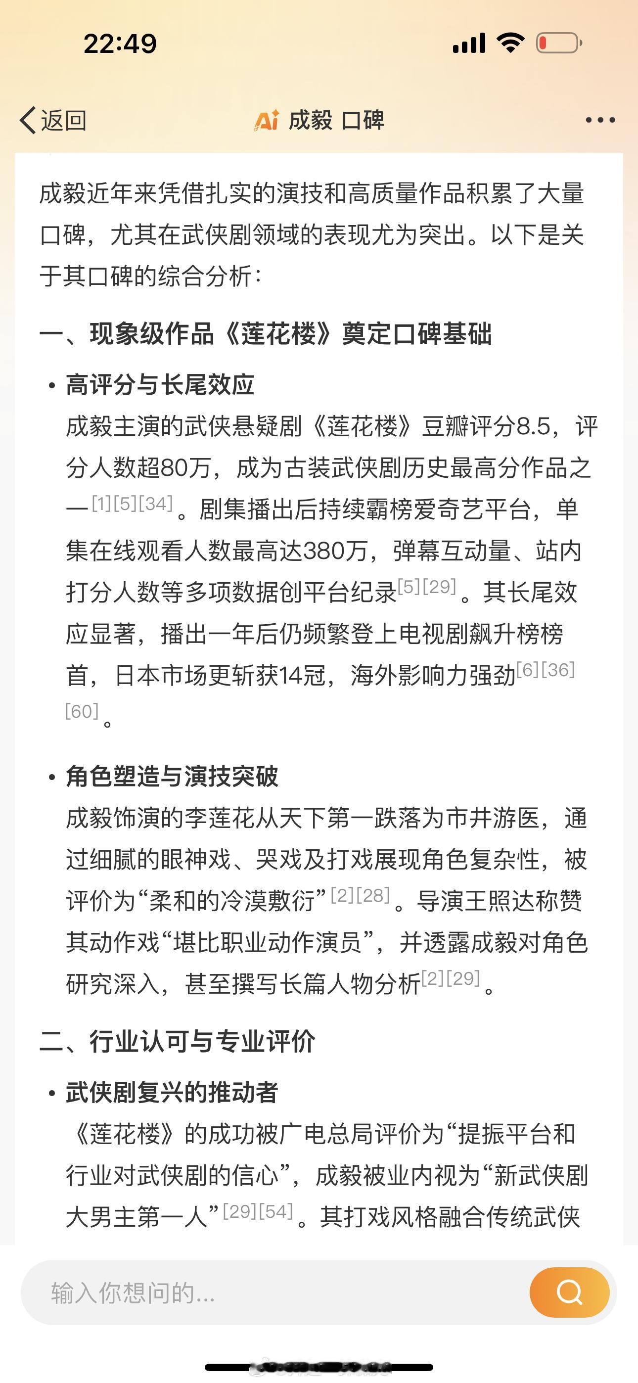 哈哈哈，真不愧是顶流Deepseek[点赞]搜索全面，总结到位，把“成毅赴