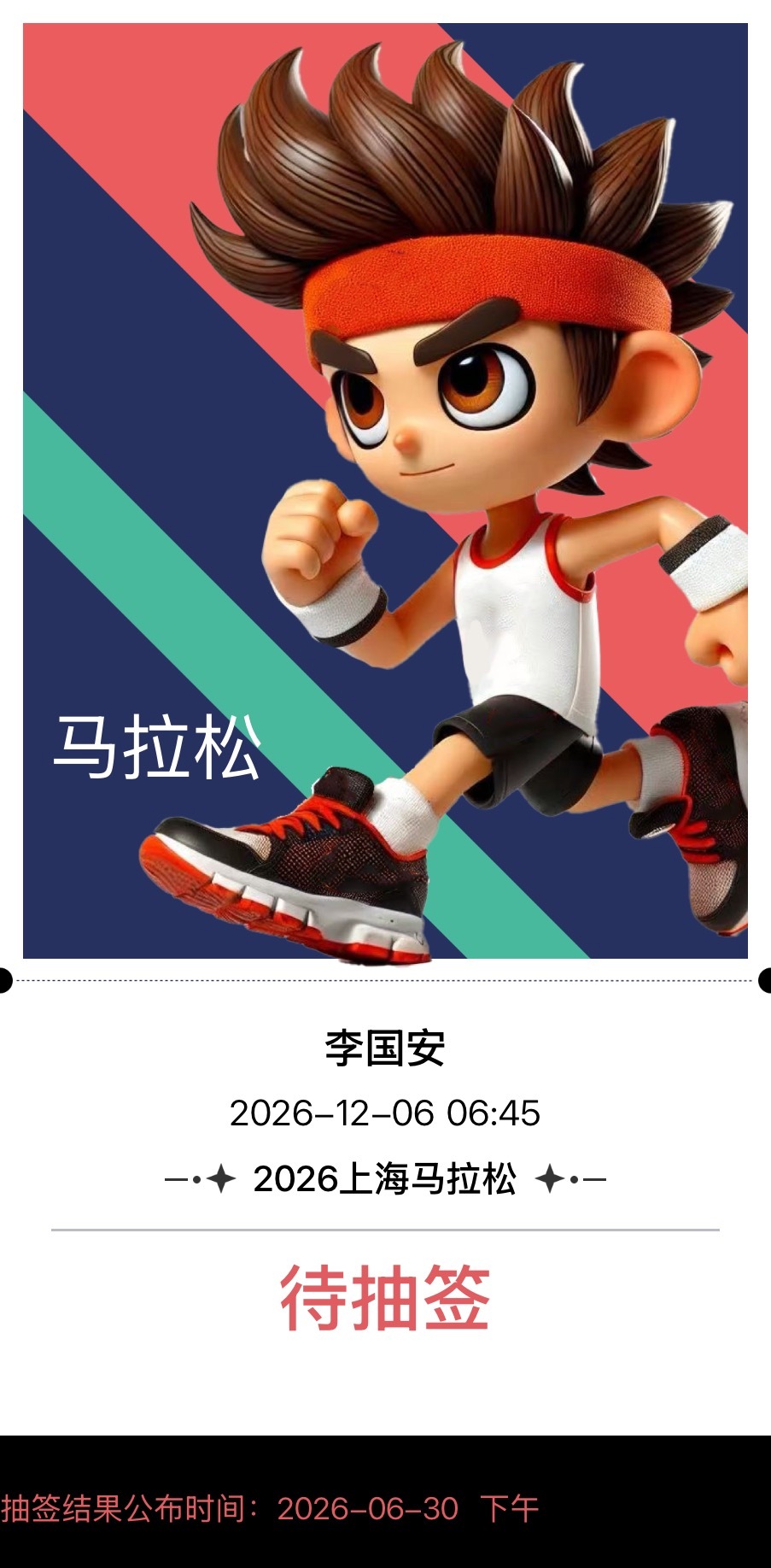 上海马拉松报名了，报了很多次了，从来没中过，也没跑过，只跑过几次半马，半马最好