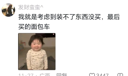 最后买的面包车