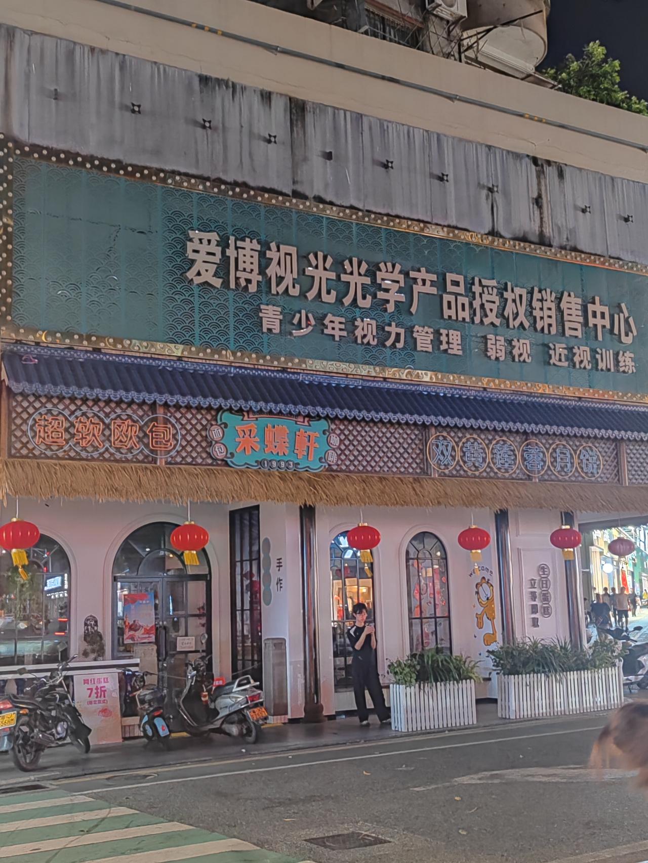 顺德采蝶轩蛋糕店又又又关门放长假了！不得不佩服这个老板。我们做实体店的，平时没怎