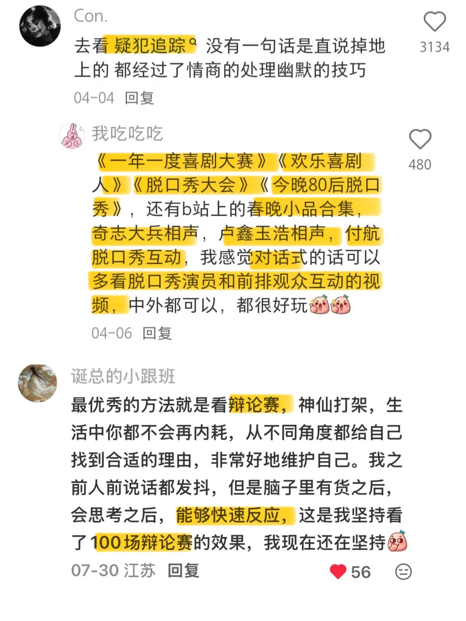幽默感培养，如何让聊天变有趣