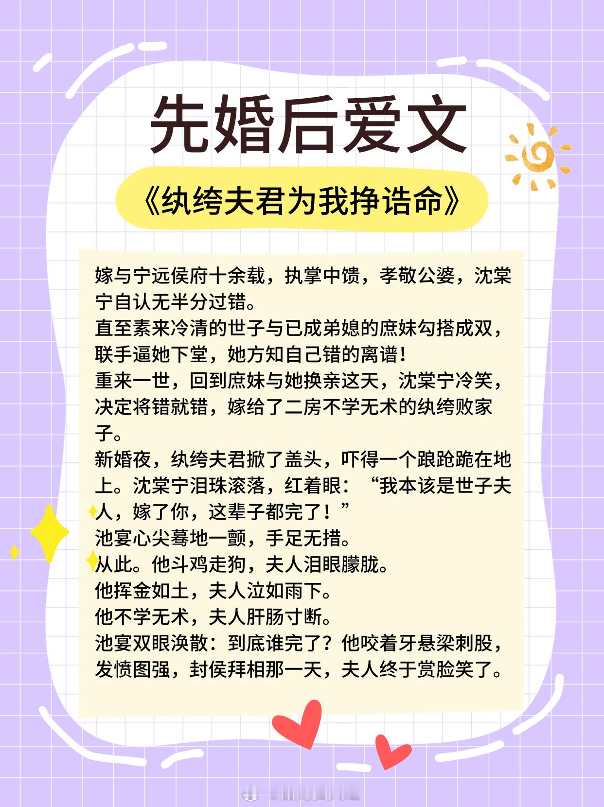 先婚后爱文，贵女嫁纨绔，改邪归正成妻奴！总裁强宠作精，一见钟情下的蓄谋已久！！1