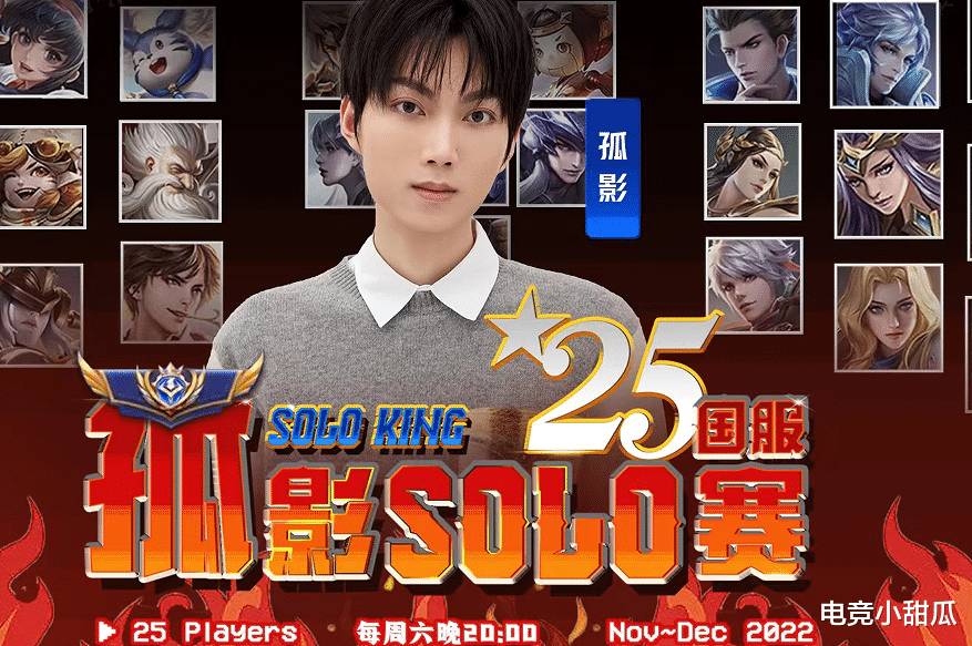 25国服的孤影放话要当Solo王, 首战对决刺痛, 认输: 被吊打了