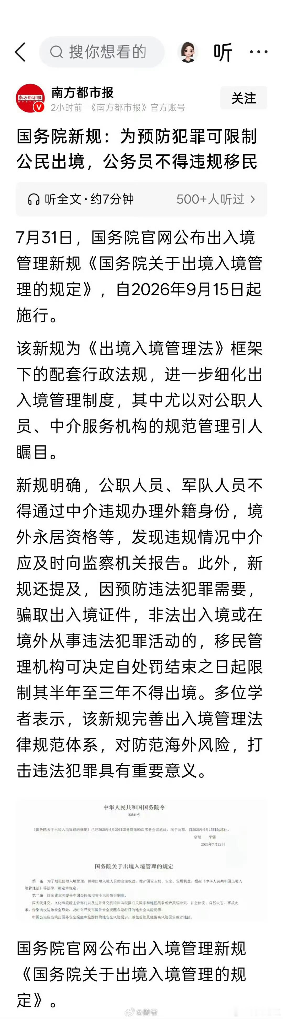 中介不得为国家公职人员、含国央企人员及其家属办理境外永居和外籍身份业务。含配偶及