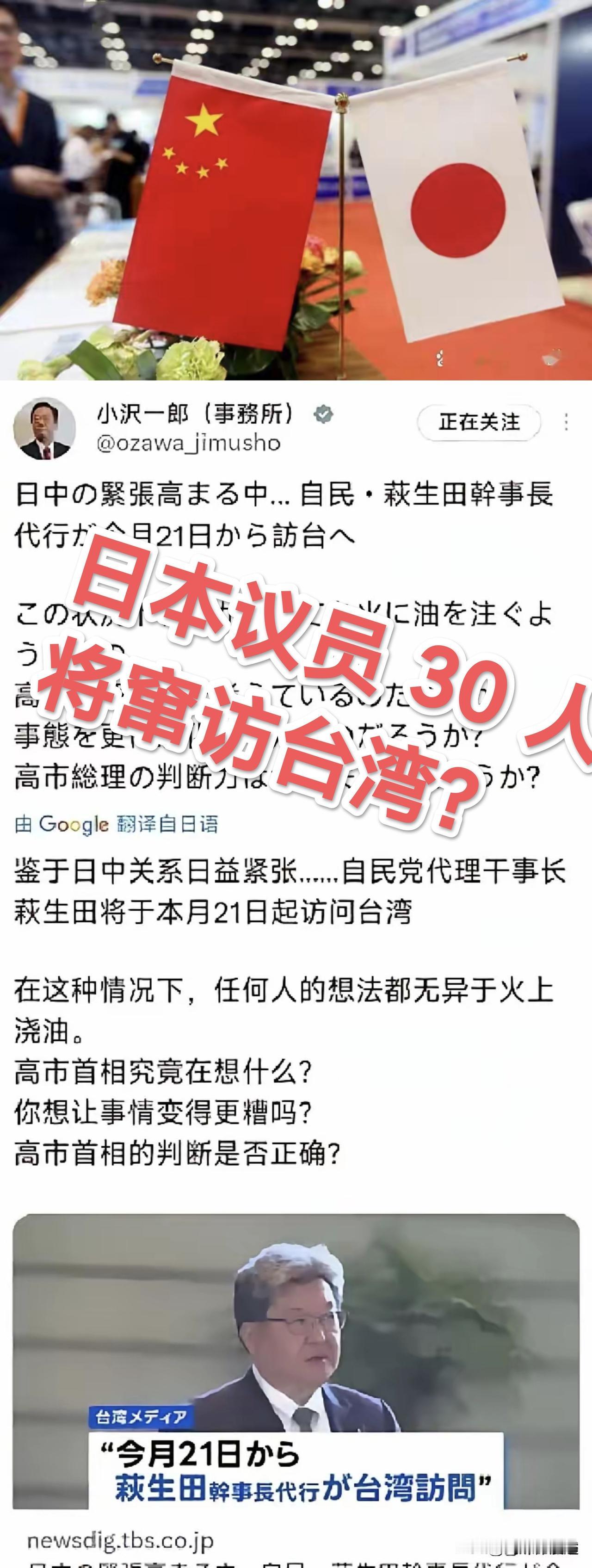 30名日本议员将窜访台湾，中方应该要出“大招”了！面对着中国对日本前高官