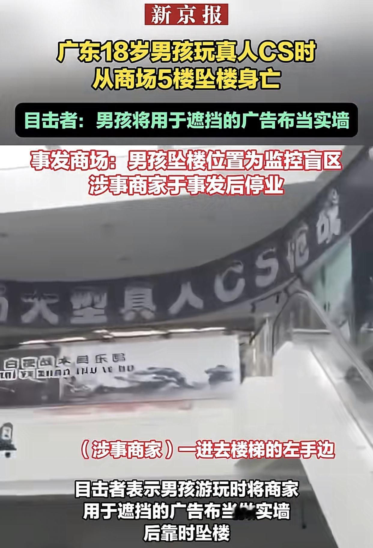 广东阳江一名18岁男子商场玩真人CS，本想当一回刀枪不入的“真英雄”，可谁曾