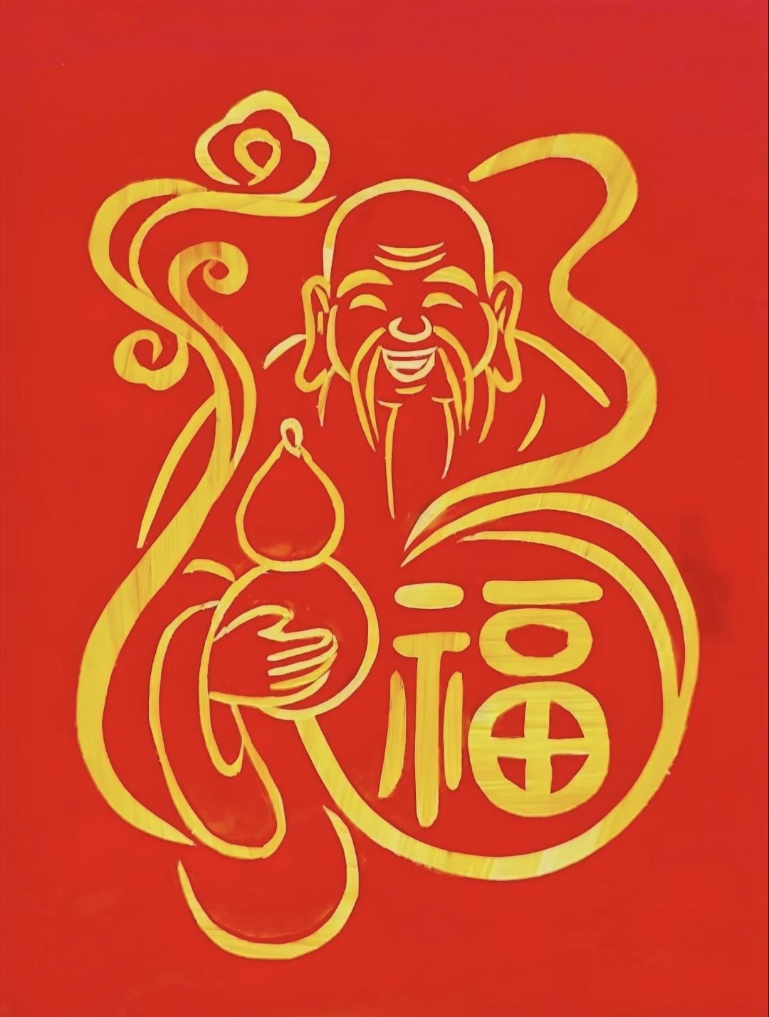 寿星送福禄，财神进宝金‌愿您:福气满满，财源滚滚，好运连连传统文化传递正能量