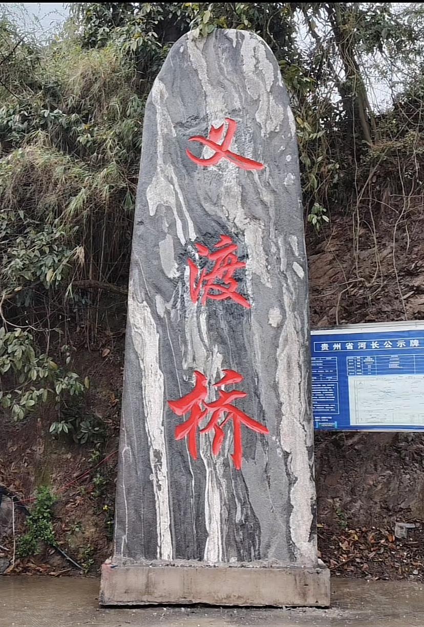 众人集资修建的桥，姓罗的人非说要叫罗氏渡大桥，结果引得其他捐资的人不同意！贵