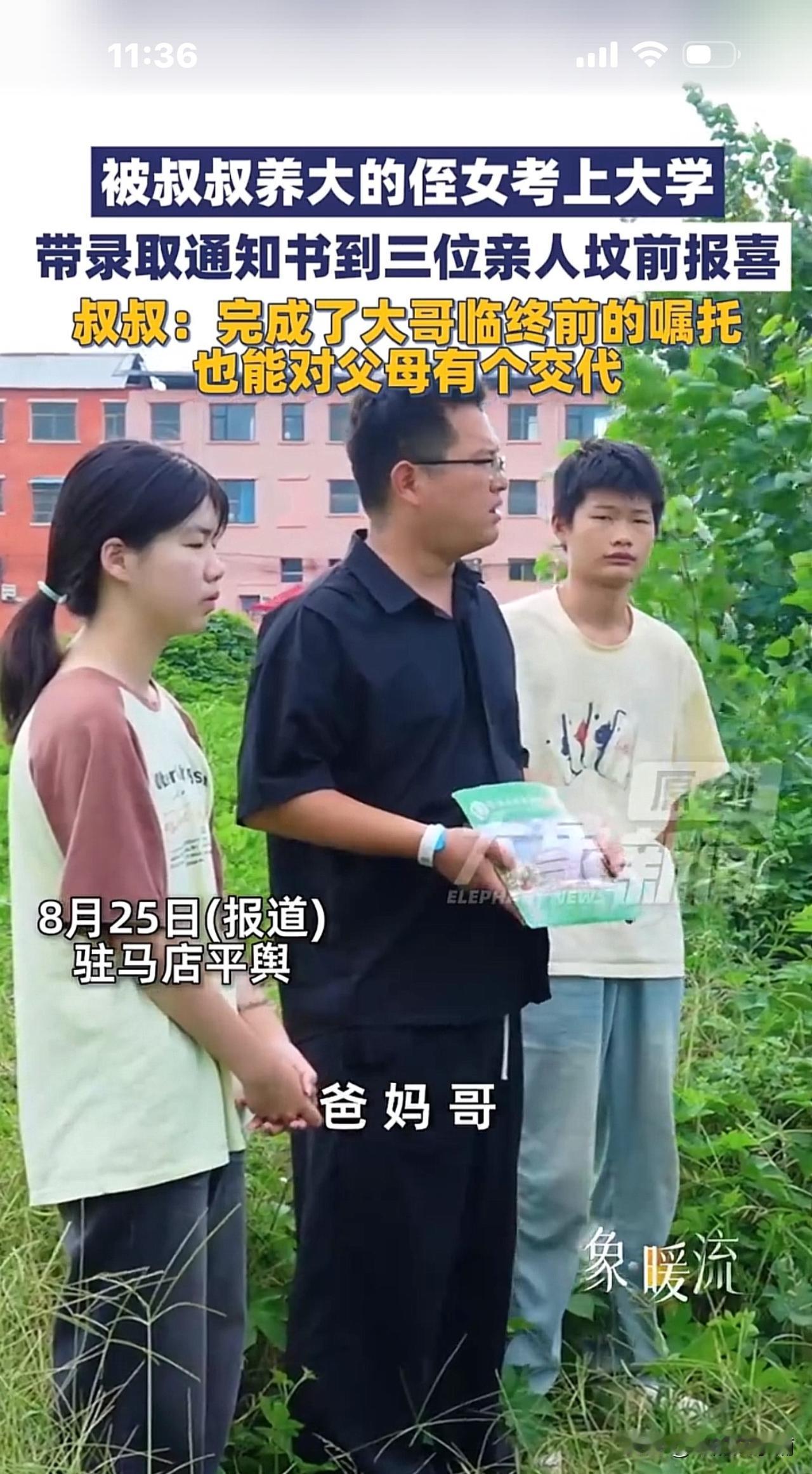 哥哥临终前，托付弟弟照顾年幼的女儿，弟弟含泪答应，终于把侄女养到18岁考上大学