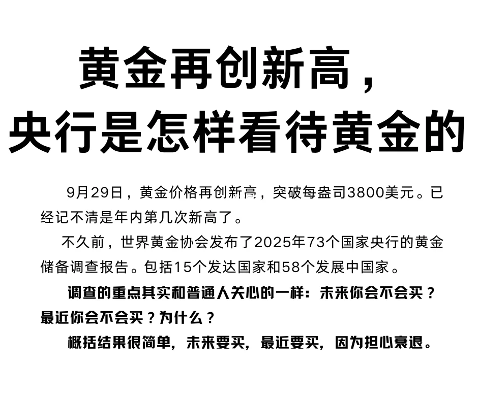 黄金再创新高，央行是怎样看待黄金的？