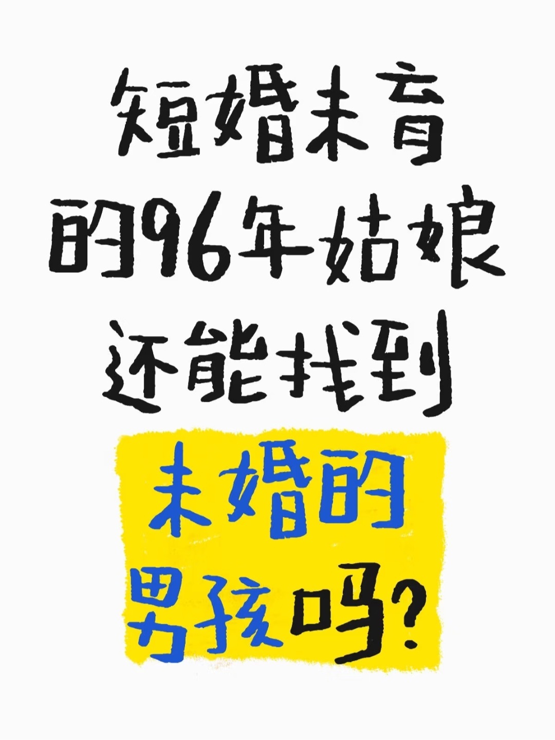 发现小红书的一些用户特别喜欢美化自己,比如有的人找炮友,他/她并不会直接说自己想