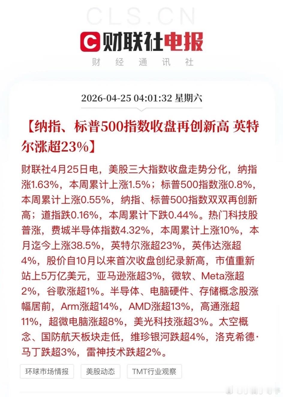 英特尔一夜狂飙23%，亚洲资本狂欢夜，亚洲资本10年前就押注这家CPU龙头，以及