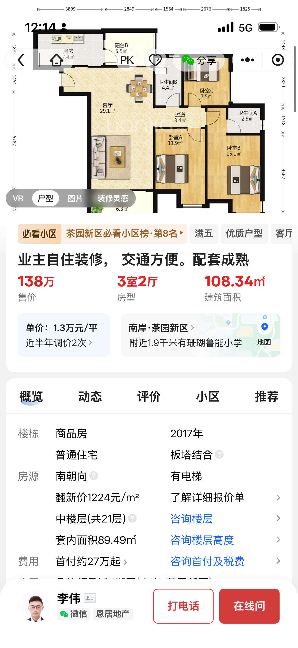 看了下小区同户型二手房价格，以及这两年的成交价，看来我63万买入算上装修还能
