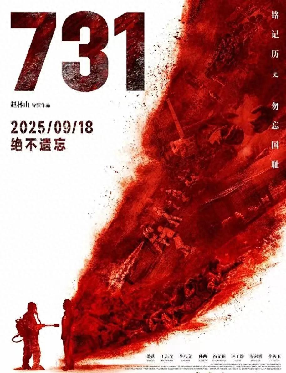 日本大使馆呼吁别惹事！《731》被央媒人民日报力挺，有人害怕了。 近期两条消