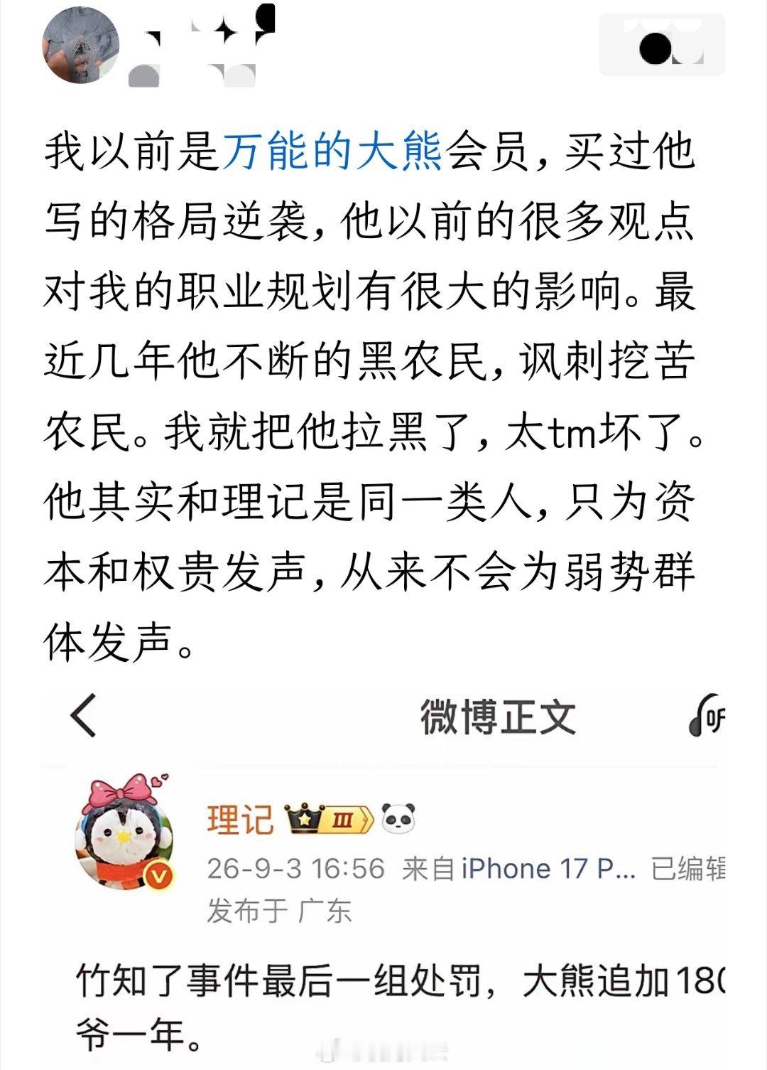 求大熊、理记心理阴影面积[捂脸哭]​