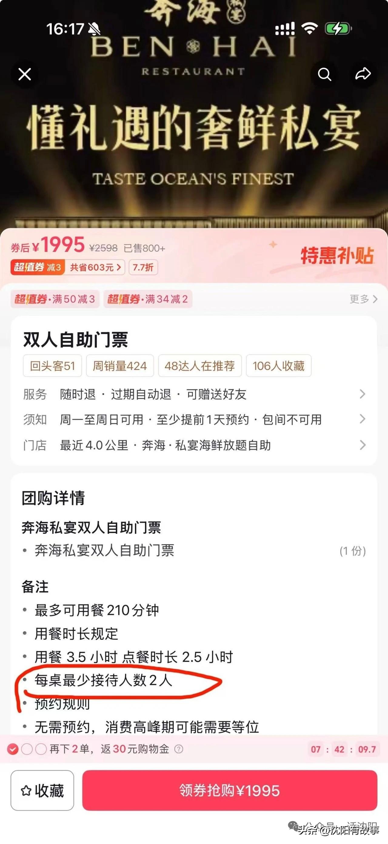 沈阳奔海单人就餐被拒，我站商家！规定白纸黑字，凭啥要低头？[加油]沈阳奔海