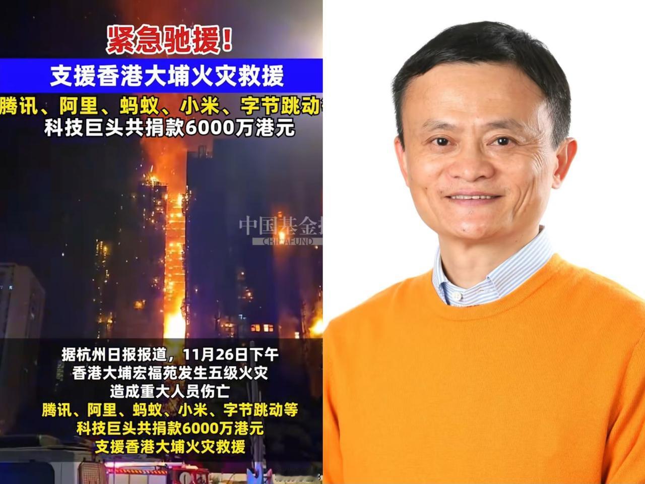 刘强东没想到，马化腾估计也没想到。香港大埔宏福苑火灾发生后，第一个冲出来砸