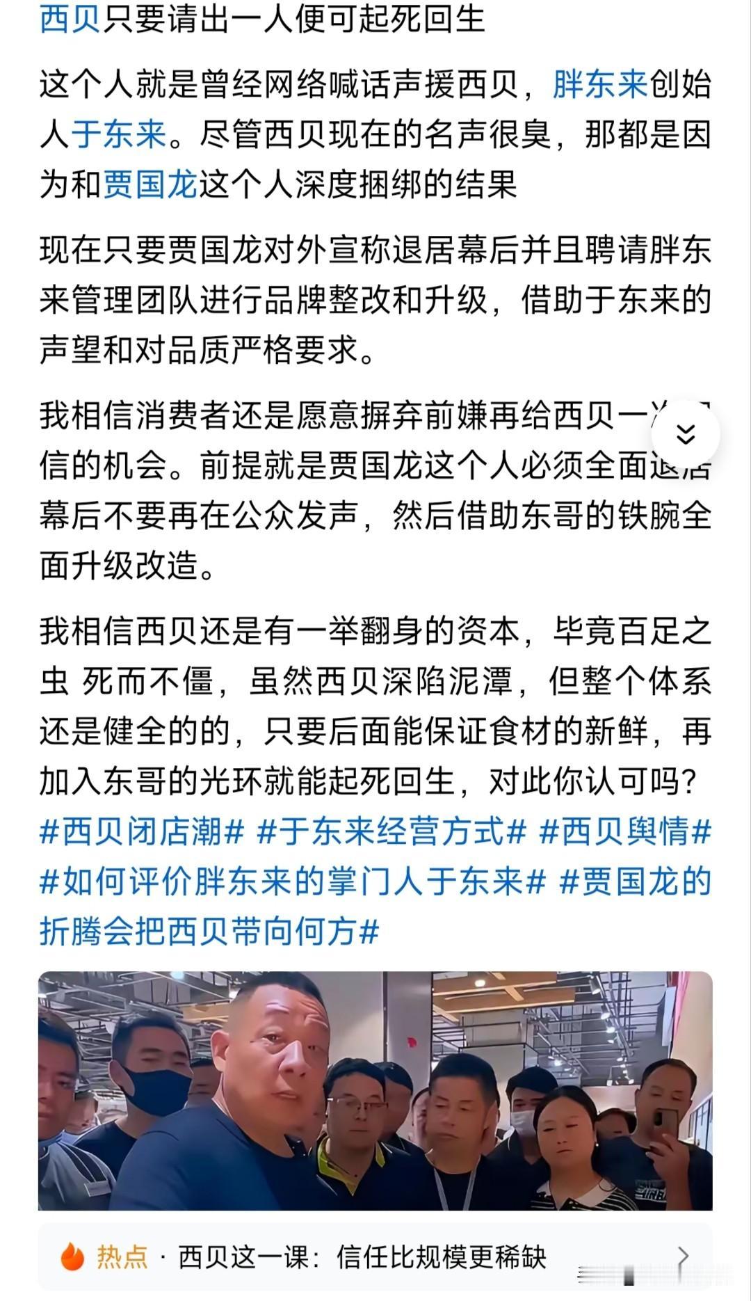 看到有人说西贝如果能够把于东来请来，就能起死回生，我就笑了。于东来不是救世主，既