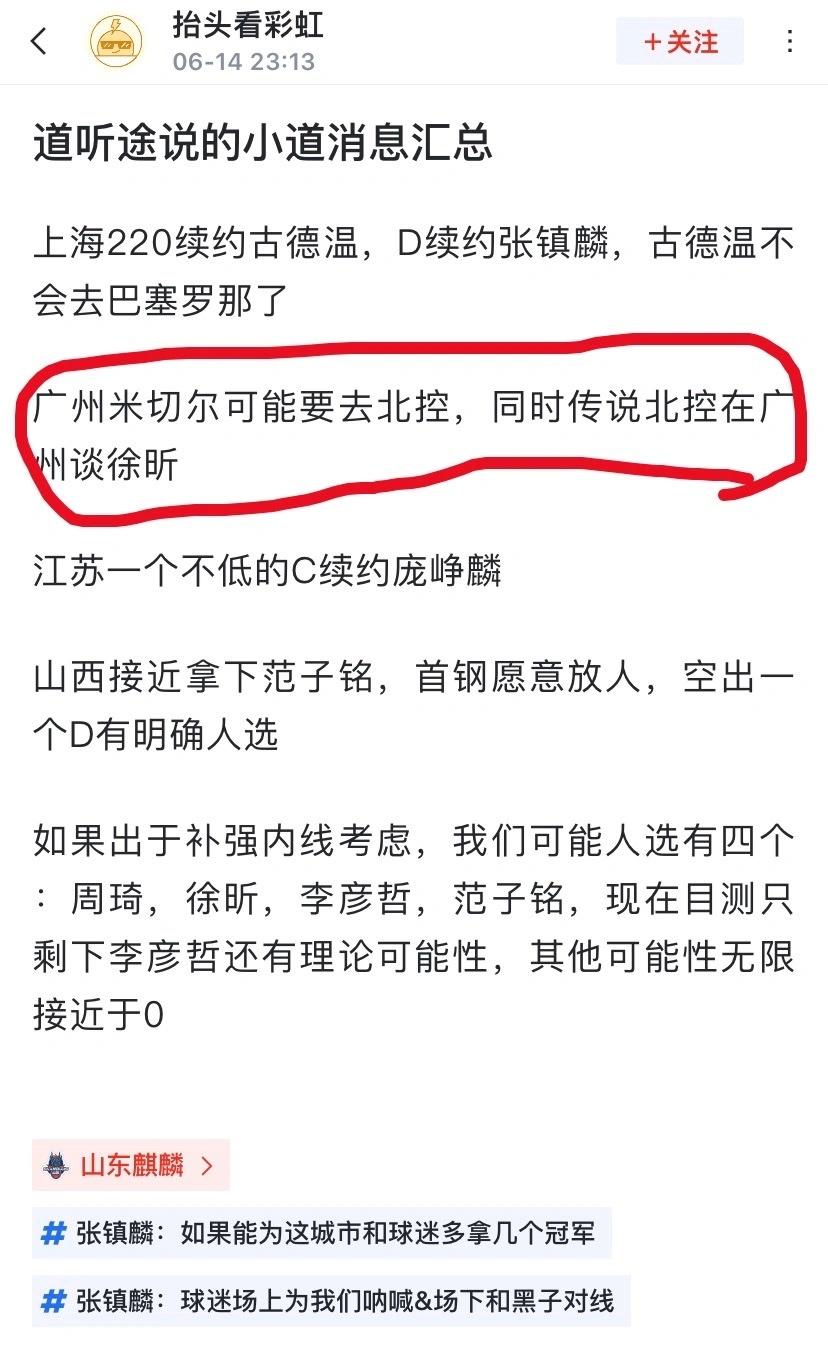 朱芳雨在谈徐昕从来都是说回购，从来没说过是租借吧？这两个天差地别！租借是归属权
