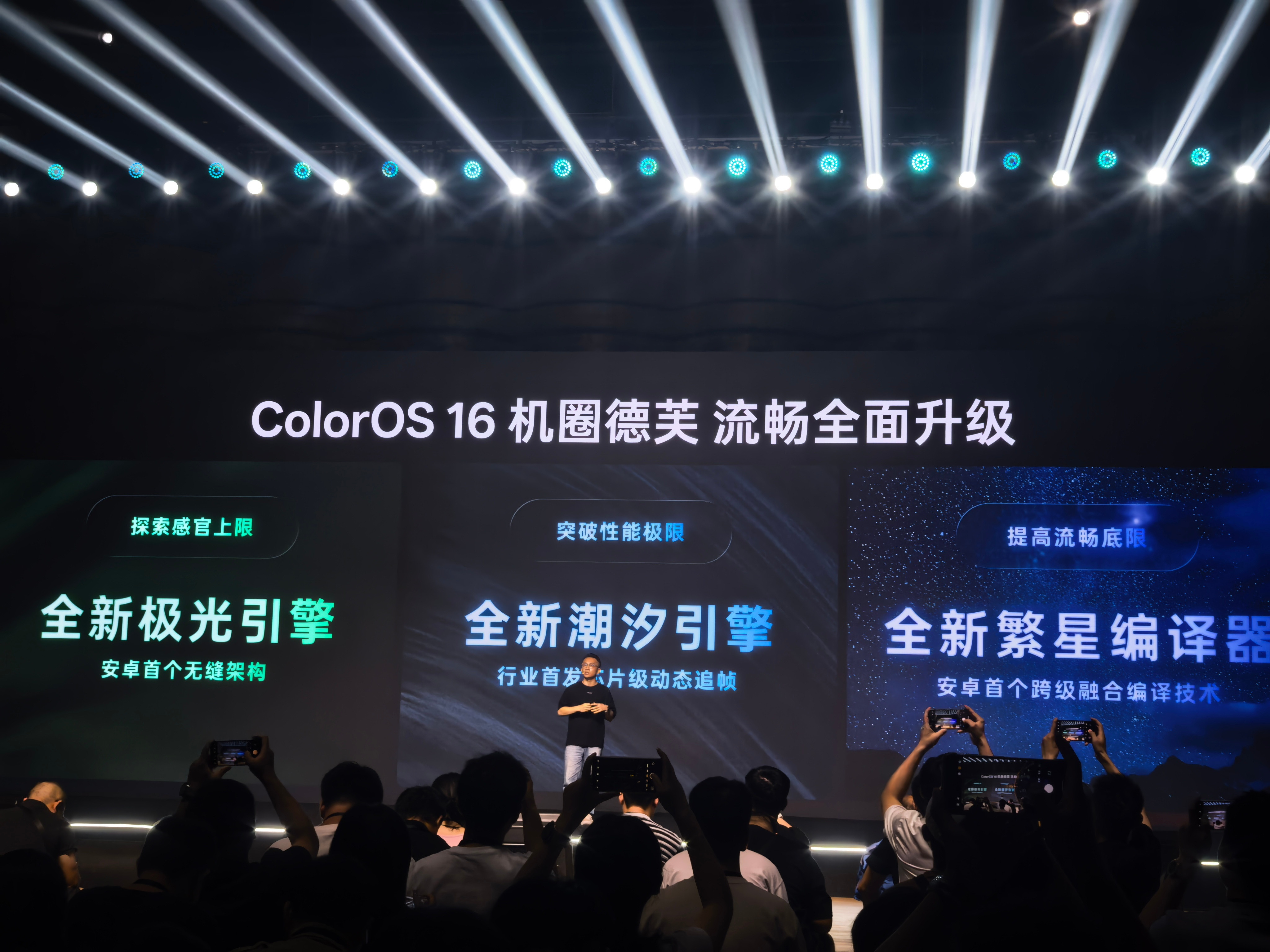 ColorOS16这次流畅度的技术升级很全面全新极光引擎全新潮汐引擎全新繁星编译