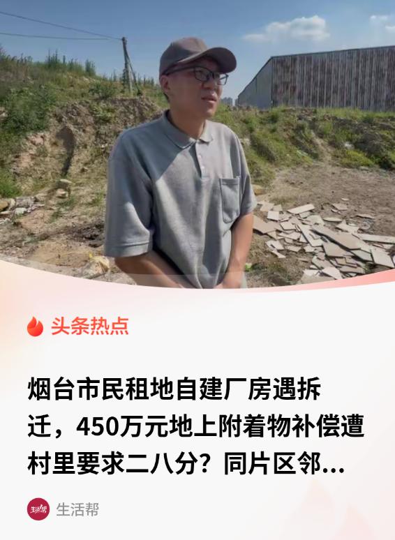 山东烟台，一男子租下村里一块7000多平米的空地，掏上百万盖了厂房，恰好赶上拆迁