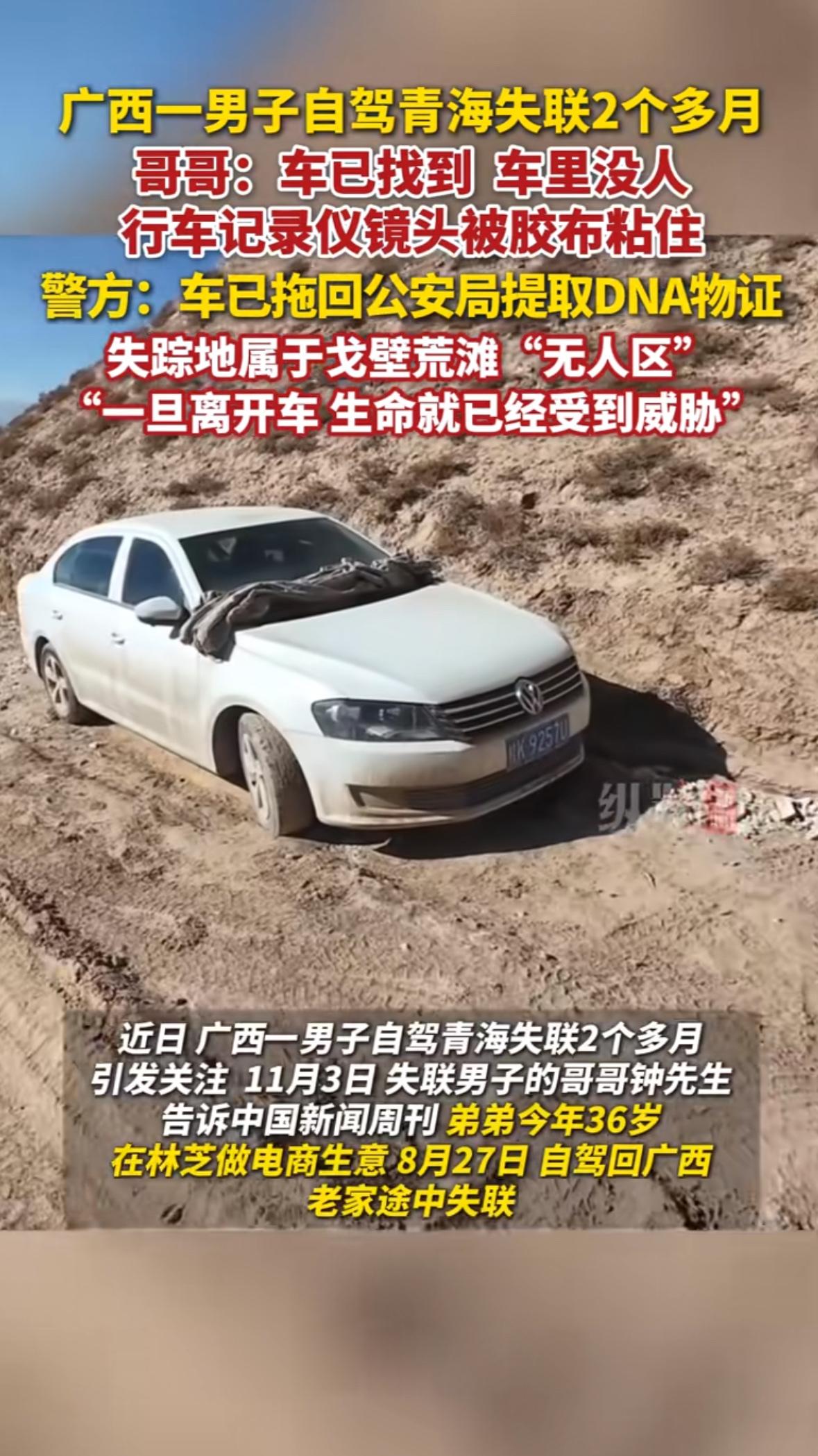 一辆白色大众朗逸停在青海格尔木的拖拉海沟，前挡风玻璃盖着床单，行车记录仪镜头被红