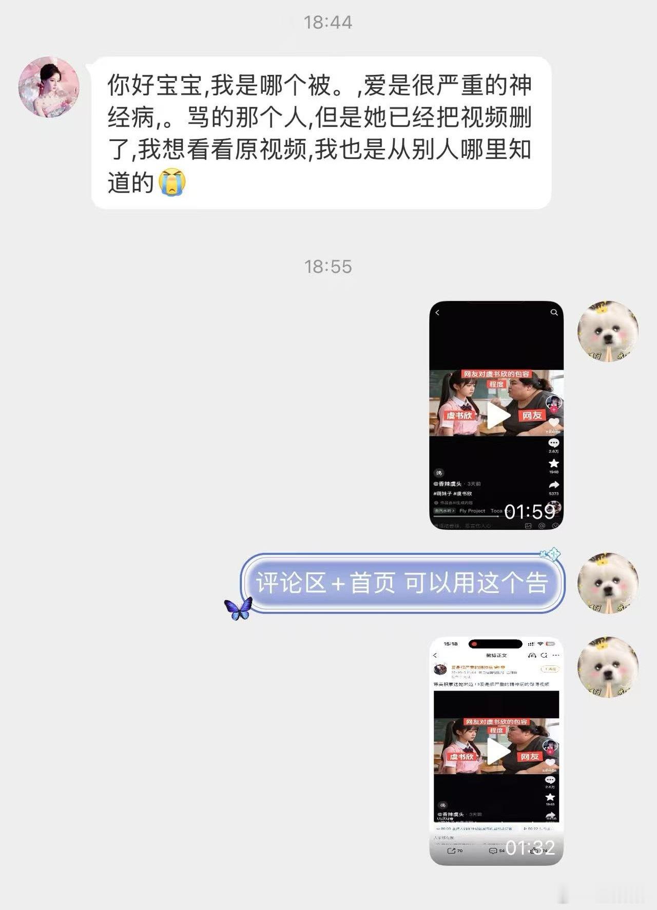 巴粉还给鱼丝洗，有件事我一直没讲，被鱼丝视频羞辱点评的素人里就有八分​​​