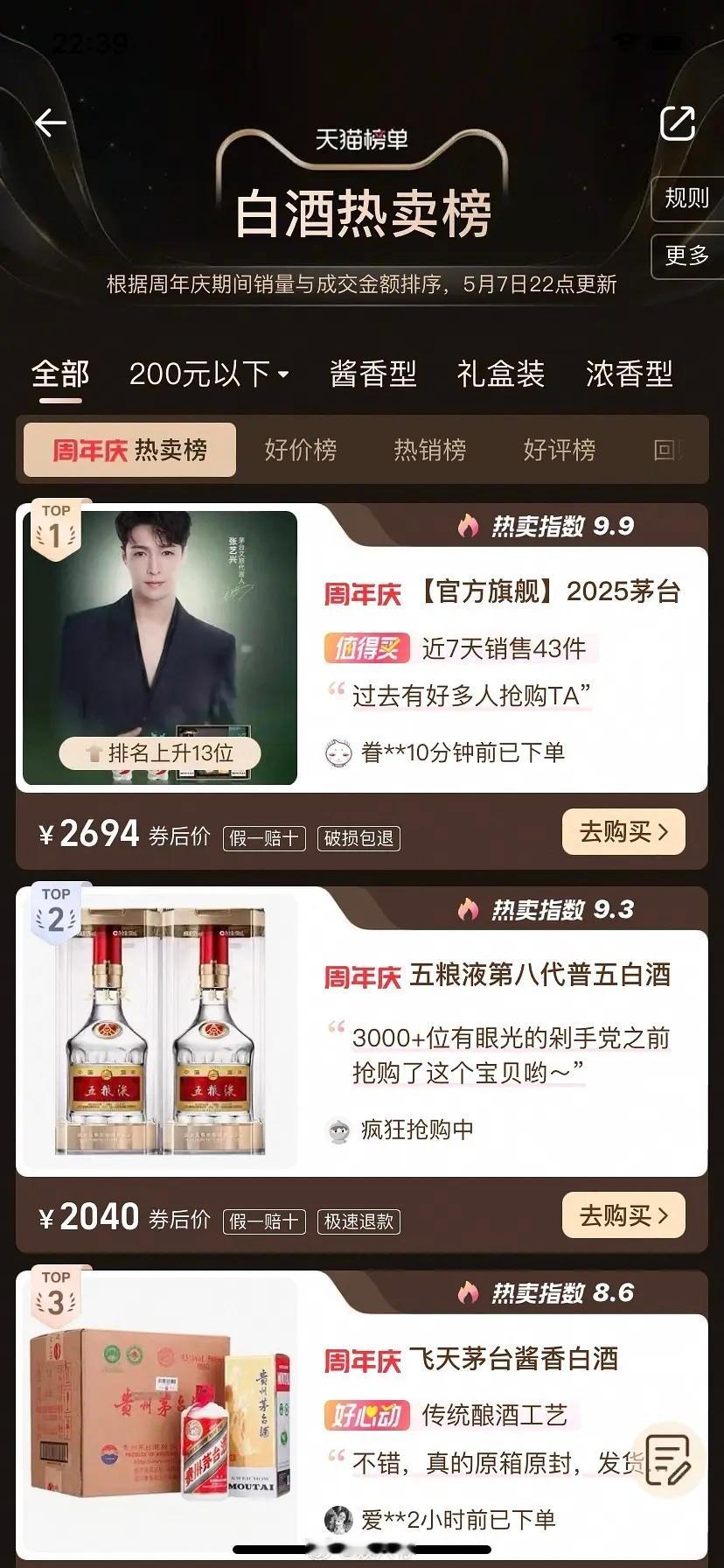 张艺兴茅台一官宣，粉丝就把代言单链弄到第一，什么水平？[思考]​​​