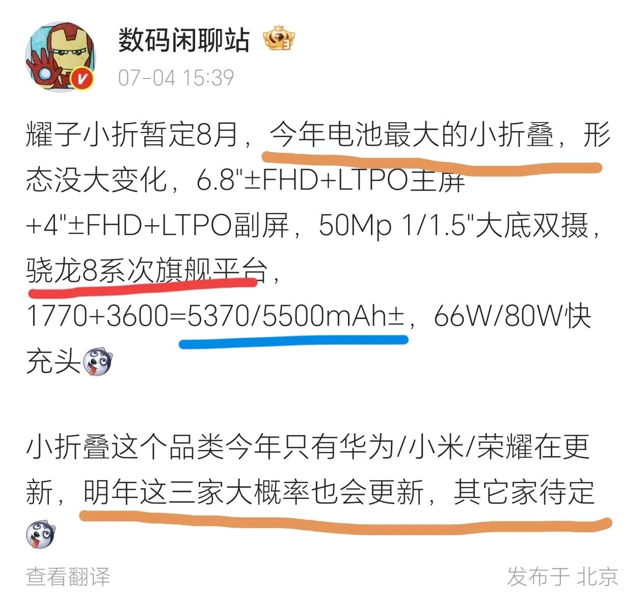 荣耀不讲武德！有些友商恐怕都被干自闭了，直接连新品更新都可能会搁置下去[捂脸哭]