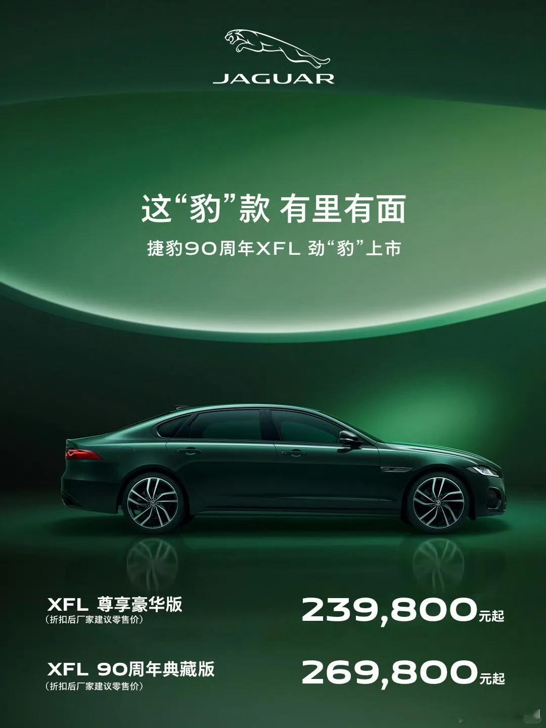 捷豹XFL，这车漂亮的一匹。奈何价格降到底，也卖不动。​​​