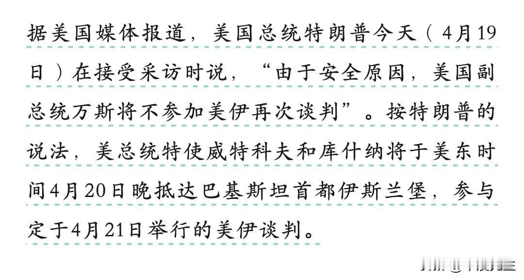 在明天和伊朗的谈判中，特朗普换下了副总统万斯，换上了犹太女婿库什纳。这意味着明天
