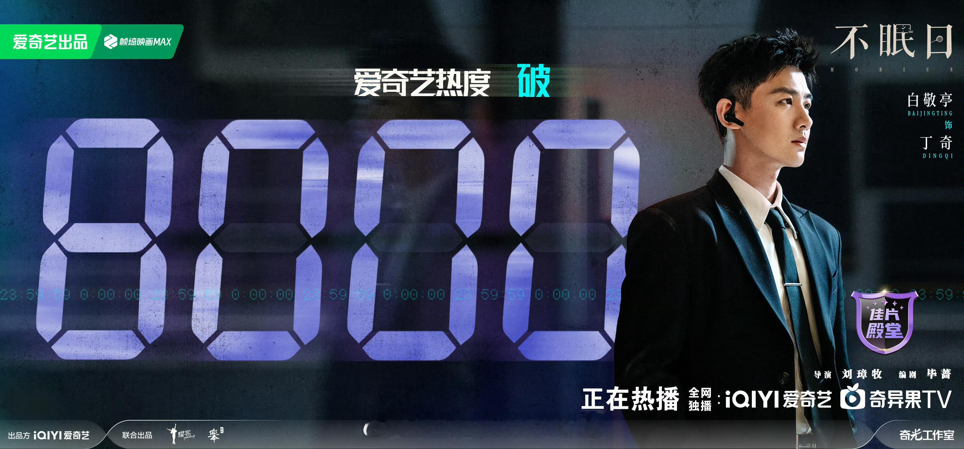 白敬亭《不眠日》破8000了🔥越来越好​​​