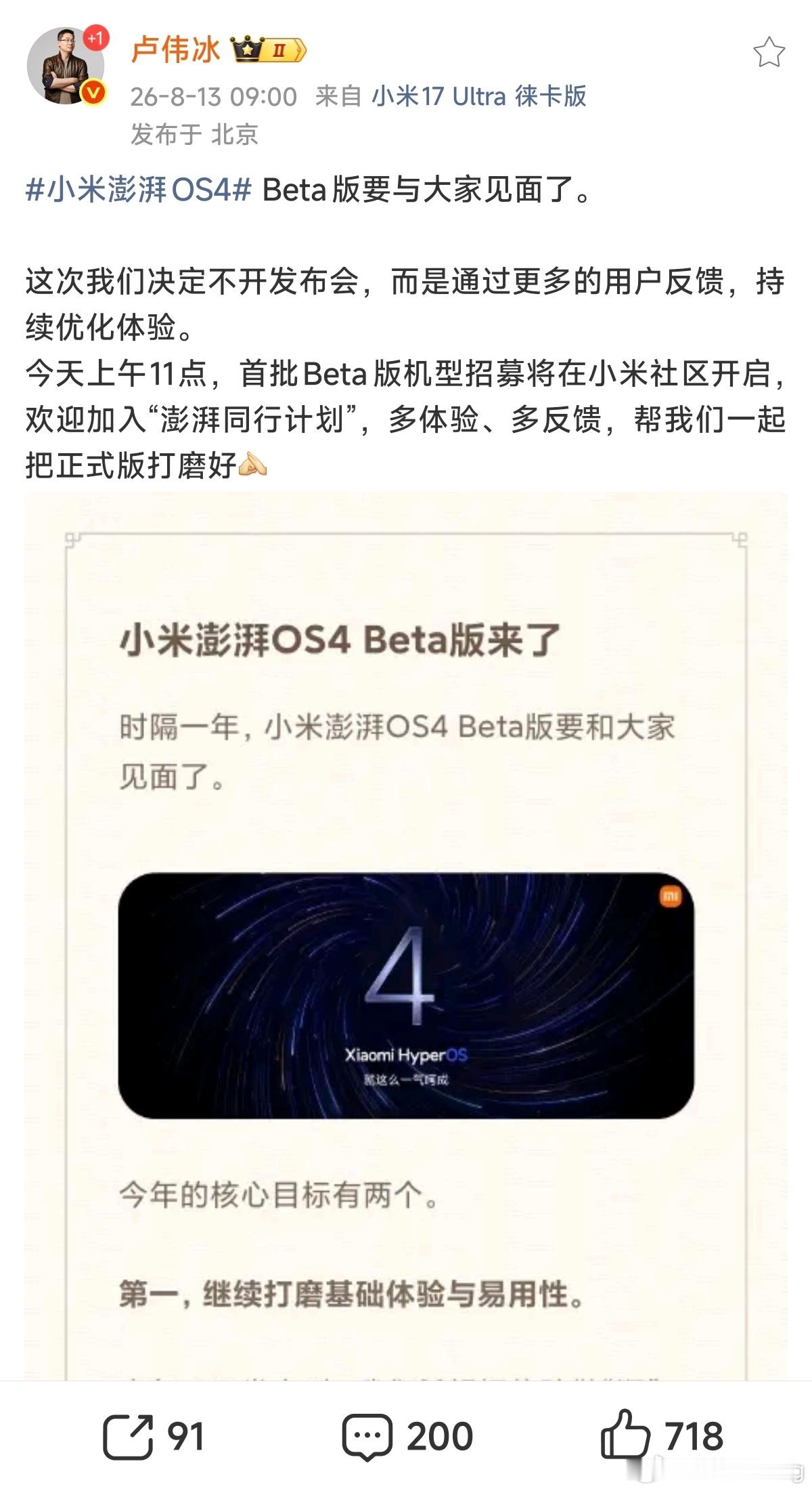 澎湃OS4来啦这回的关键词是基础体验和AI加持，小米决定不开发布会，直接出Bet